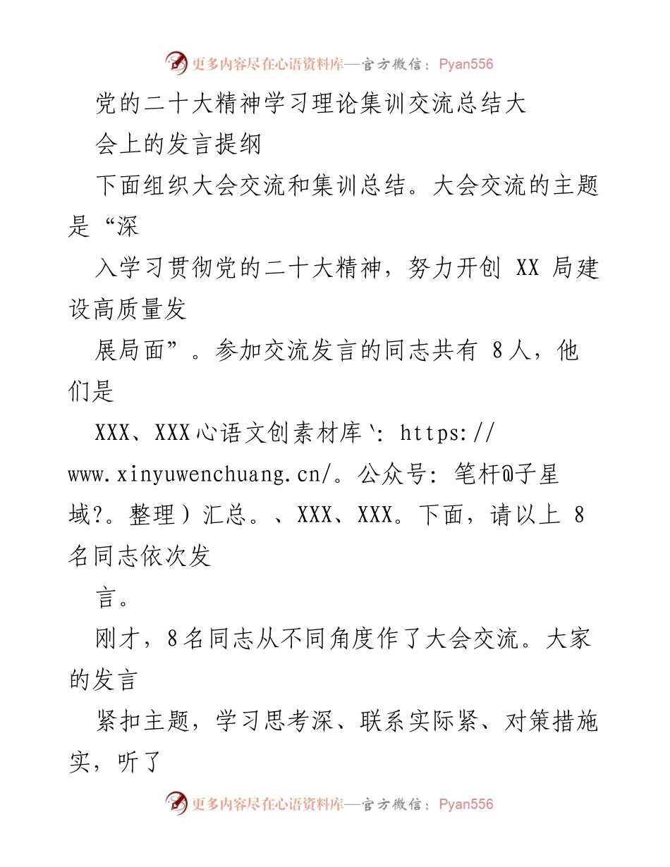 [发言] 理论集训总结大会 - 深入学习贯彻党的二十大精神的交流与总结.docx_第1页