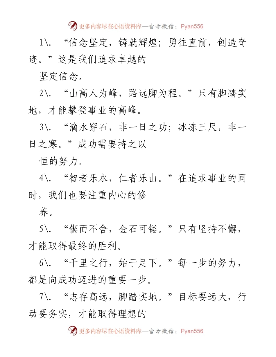[发言] 激励大会 - _坚定信念，勇往直前，共创辉煌_.docx_第1页