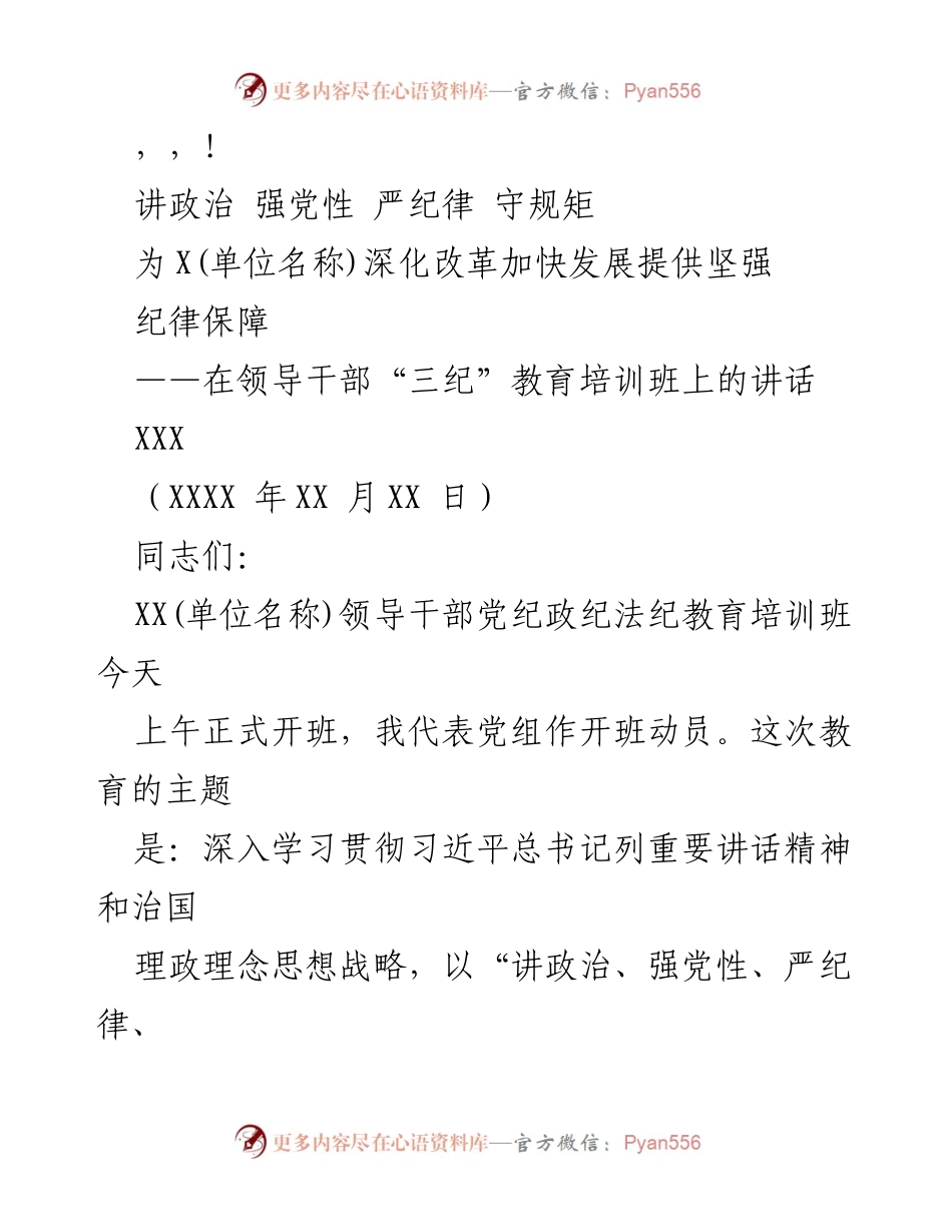 [发言] 深化改革加快发展中的纪律保障与党性教育.docx_第1页