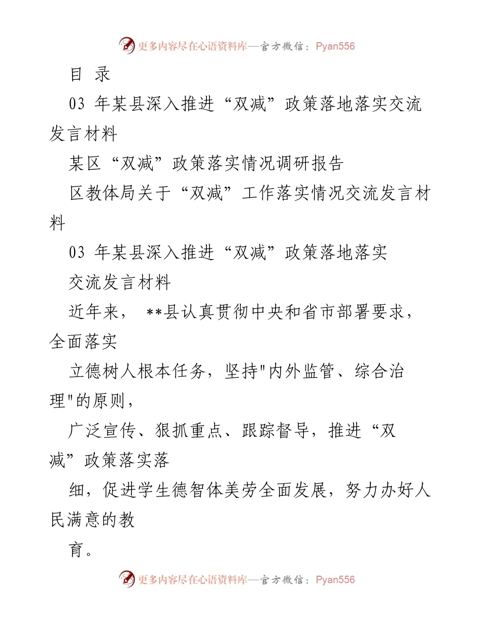 [发言] 深入推进“双减”政策落实的交流与经验分享.docx_第1页
