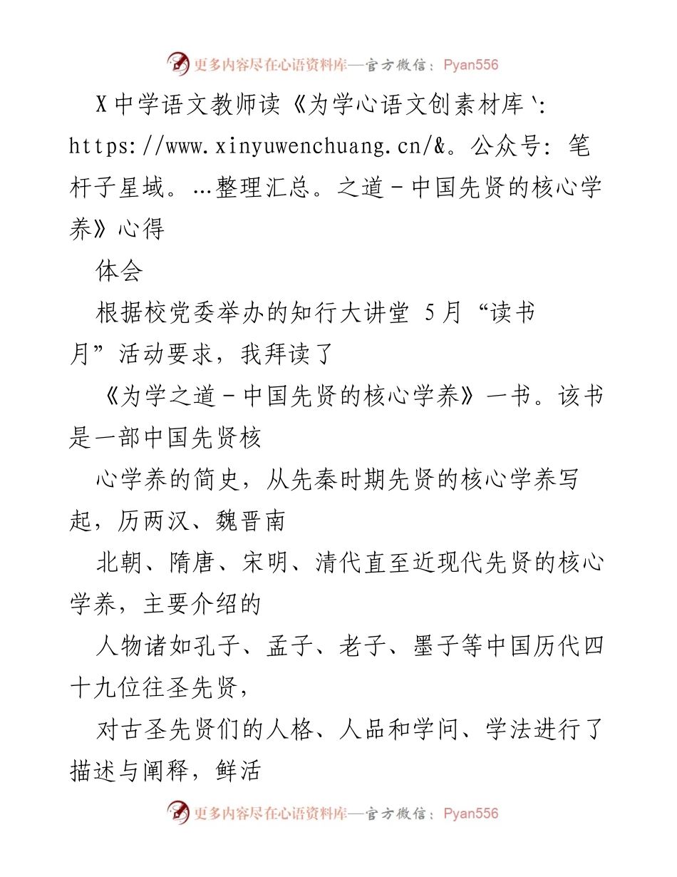 [发言] 知行大讲堂读书月活动 - 《为学之道：从先贤看中华文化的精神风范》.docx_第1页
