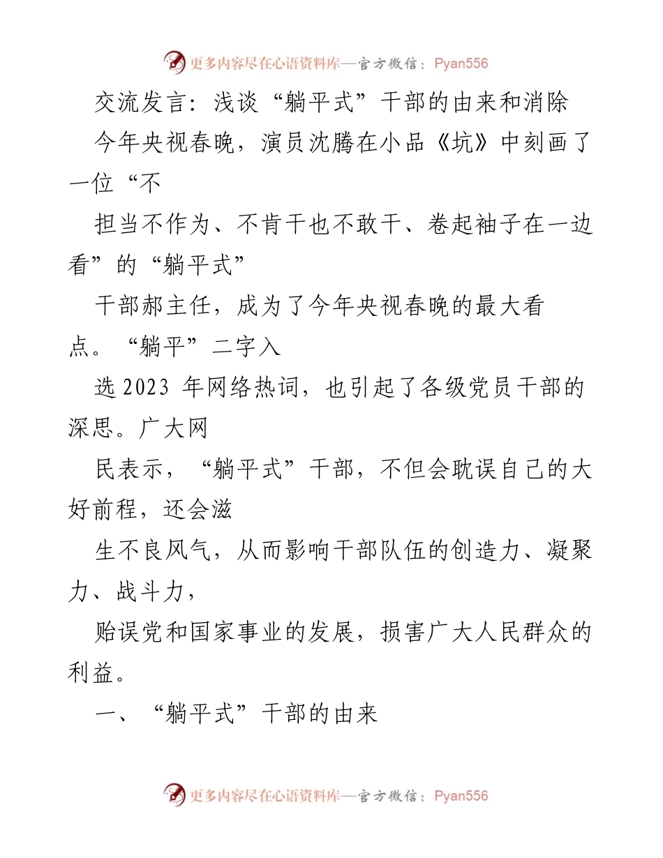 [发言] 研讨会 - 探讨“躺平式”干部的成因与对策.docx_第1页