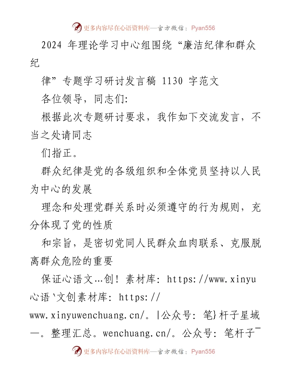 [发言] 理论学习中心组专题研讨 - 严明群众纪律，服务人民的根本宗旨.docx_第1页