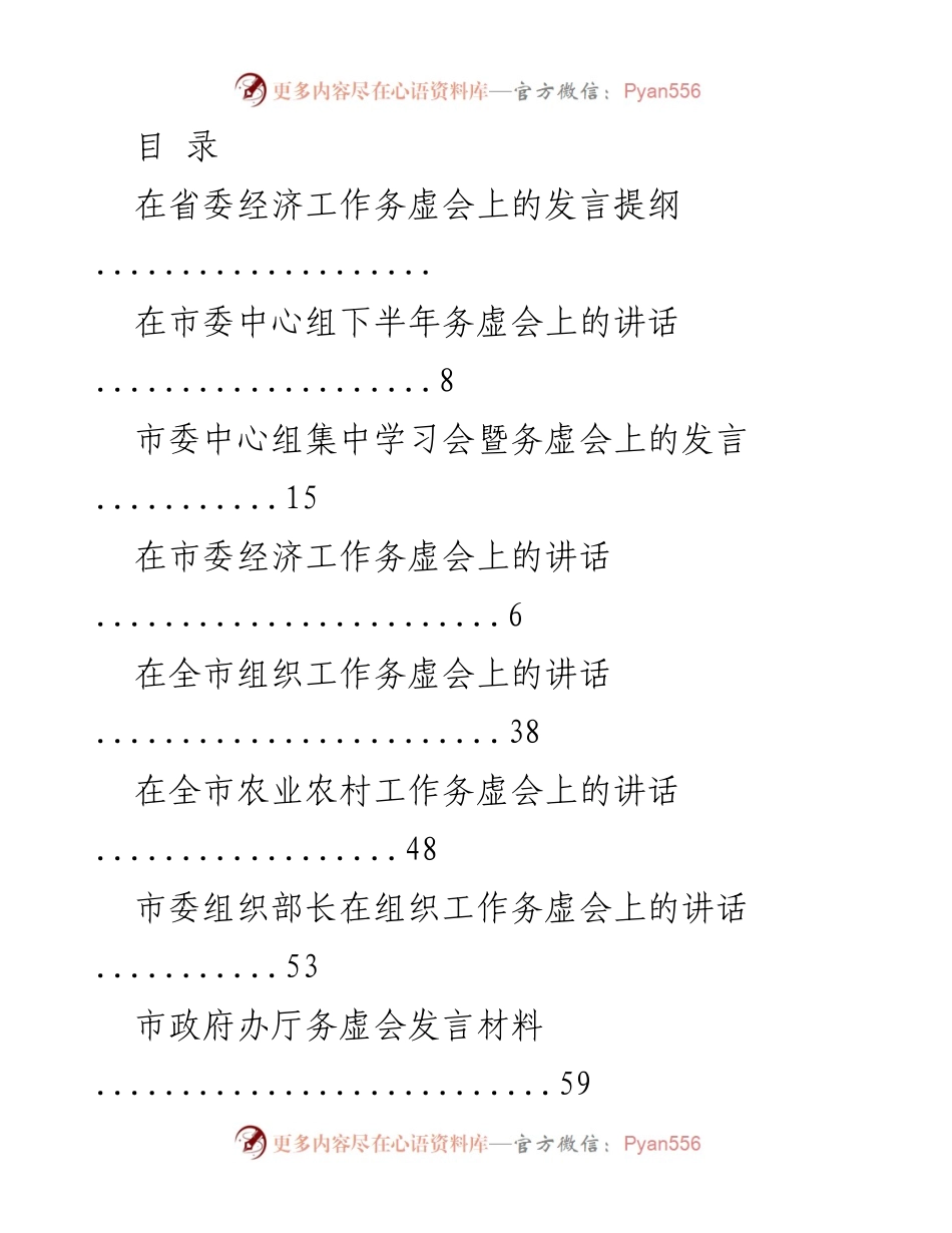 [发言] 省委经济工作务虚会发言提纲总结.docx_第1页