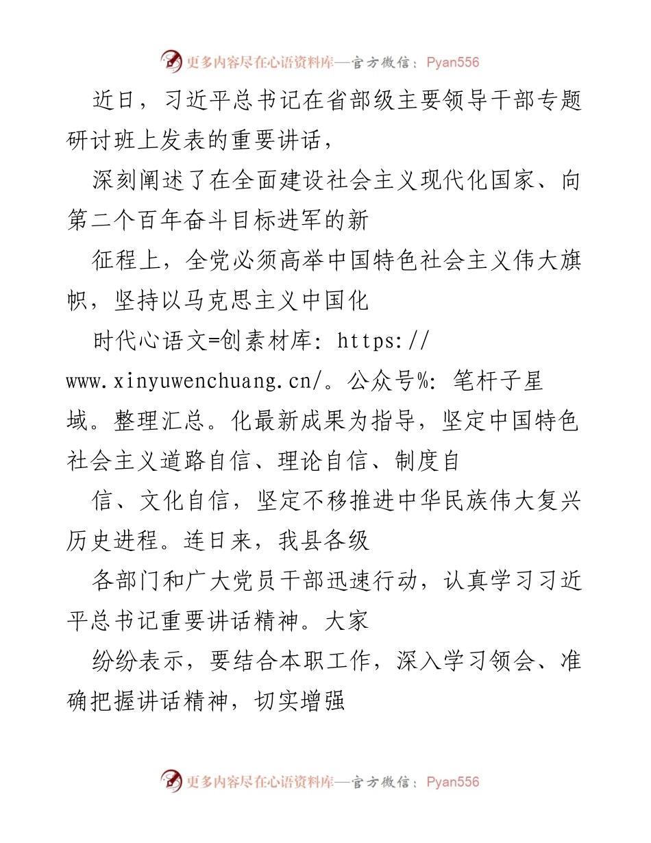 [发言] 省部级主要领导干部专题研讨班 - 深入学习习近平总书记重要讲话精神，推动高质量发展.docx_第1页