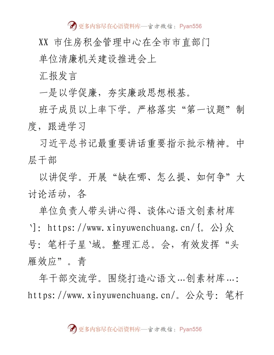 [发言] 清廉机关建设推进会 - 加强廉政建设，提升服务效能.docx_第1页