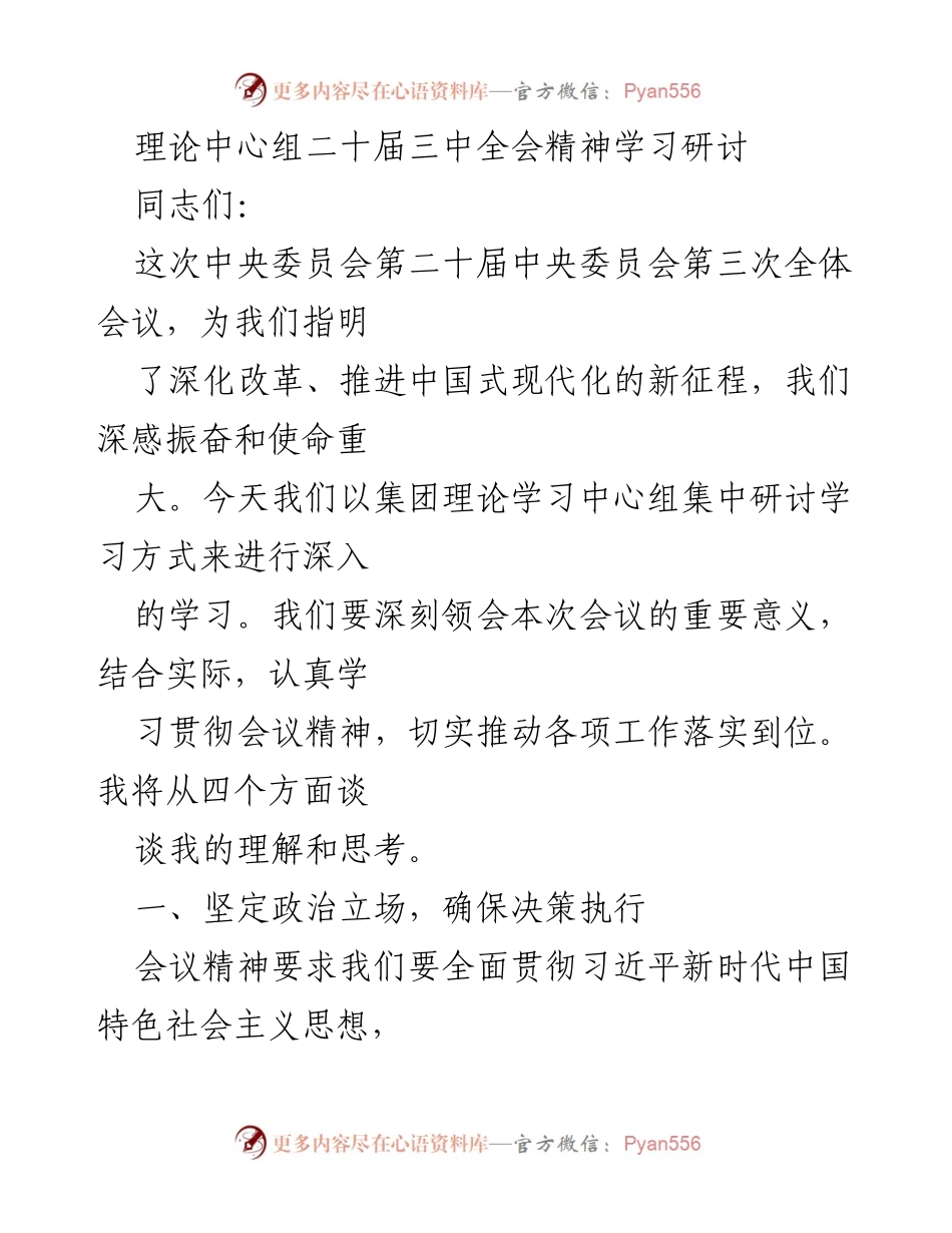 [发言] 理论中心组学习 - 深化改革与现代化建设的使命担当.docx_第1页