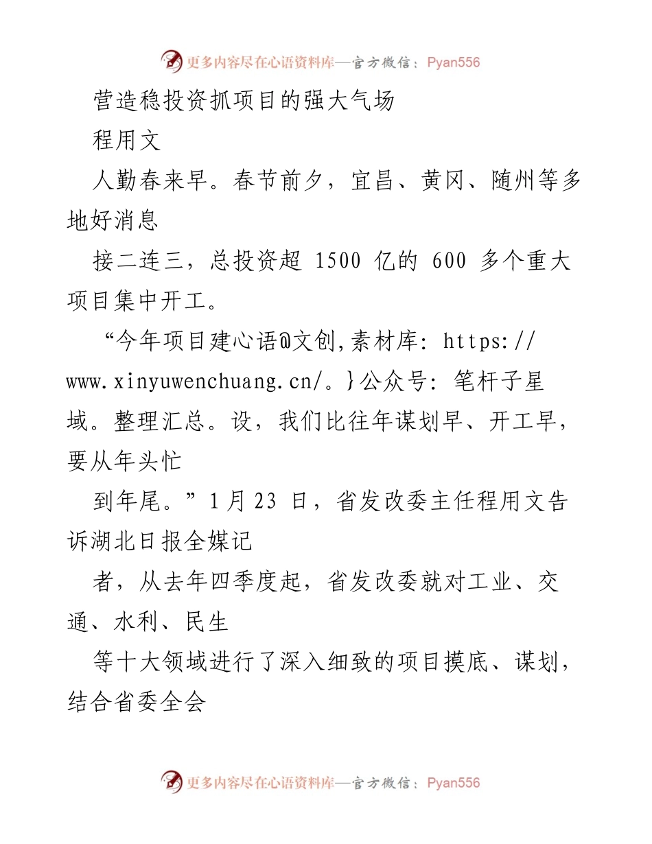 [发言] 省发改委工作会议 - 稳投资抓项目，推动湖北经济高质量发展.docx_第1页
