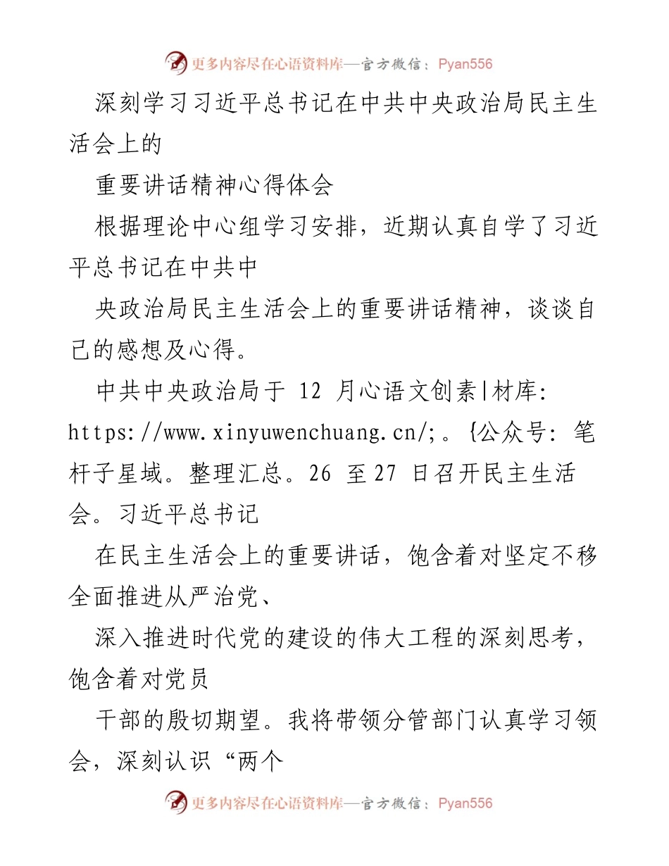[发言] 理论中心组学习 - 深刻领会习近平总书记重要讲话精神的心得体会.docx_第1页
