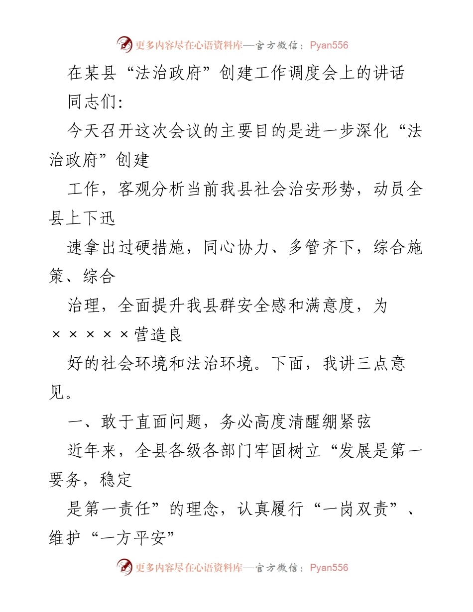 [发言] 法治政府创建工作调度会 - 深化法治政府创建，提升社会安全感与满意度.docx_第1页