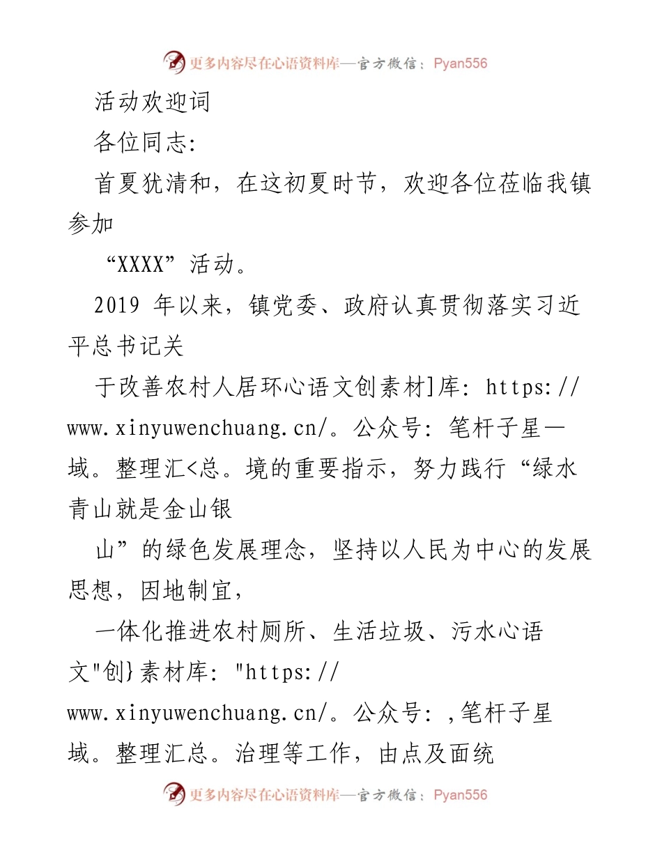 [发言] 活动欢迎 - 欢迎各位参与我镇农村人居环境整治活动.docx_第1页