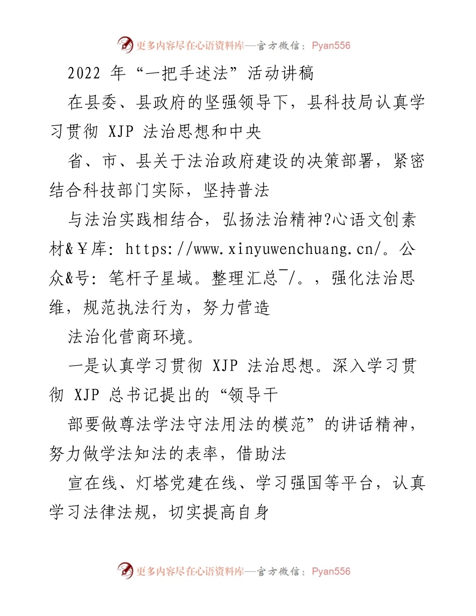 [发言] 法治政府建设活动 - 2022年“一把手述法”活动总结与展望.docx_第1页