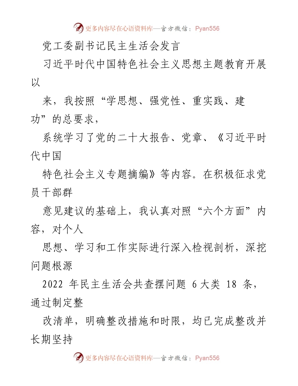 [发言] 民主生活会 - 深入剖析个人学习与实践中的问题及整改措施.docx_第1页