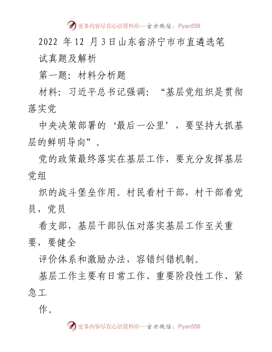 [发言] 济宁市市直遴选笔试 - 基层减负与工作效率提升的对策探讨.docx_第1页