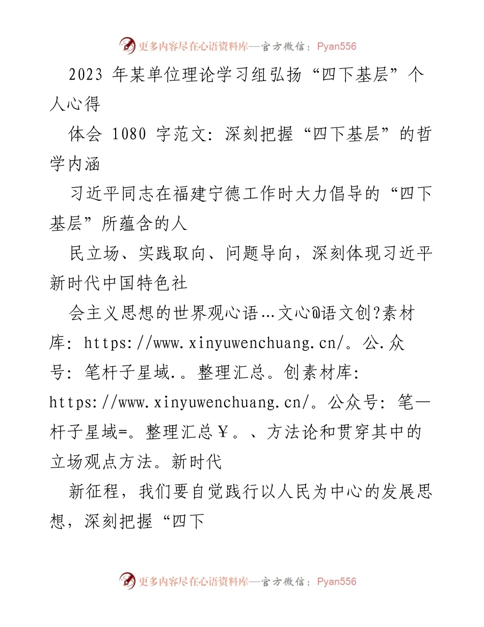 [发言] 理论学习 - 弘扬“四下基层”的哲学内涵与实践导向.docx_第1页