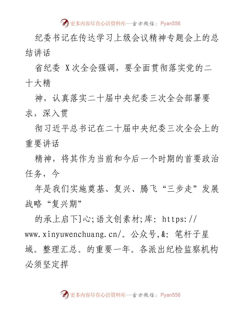 [发言] 省纪委 X次全会 - 加强政治监督，落实中央纪委决策部署.docx_第1页