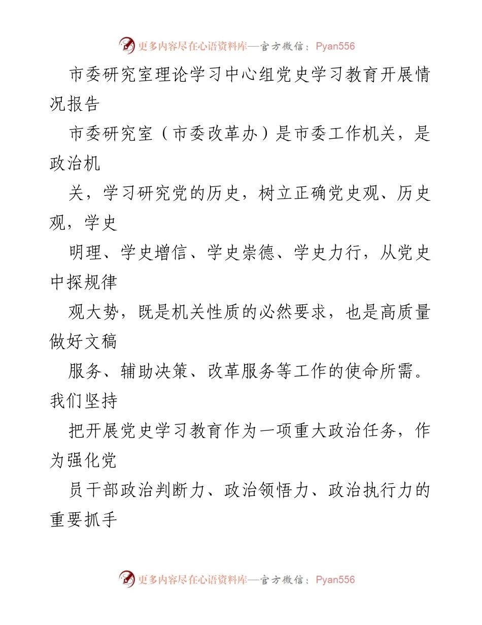 [发言] 理论学习中心组 - 加强党史学习教育，提升政治素养.docx_第1页