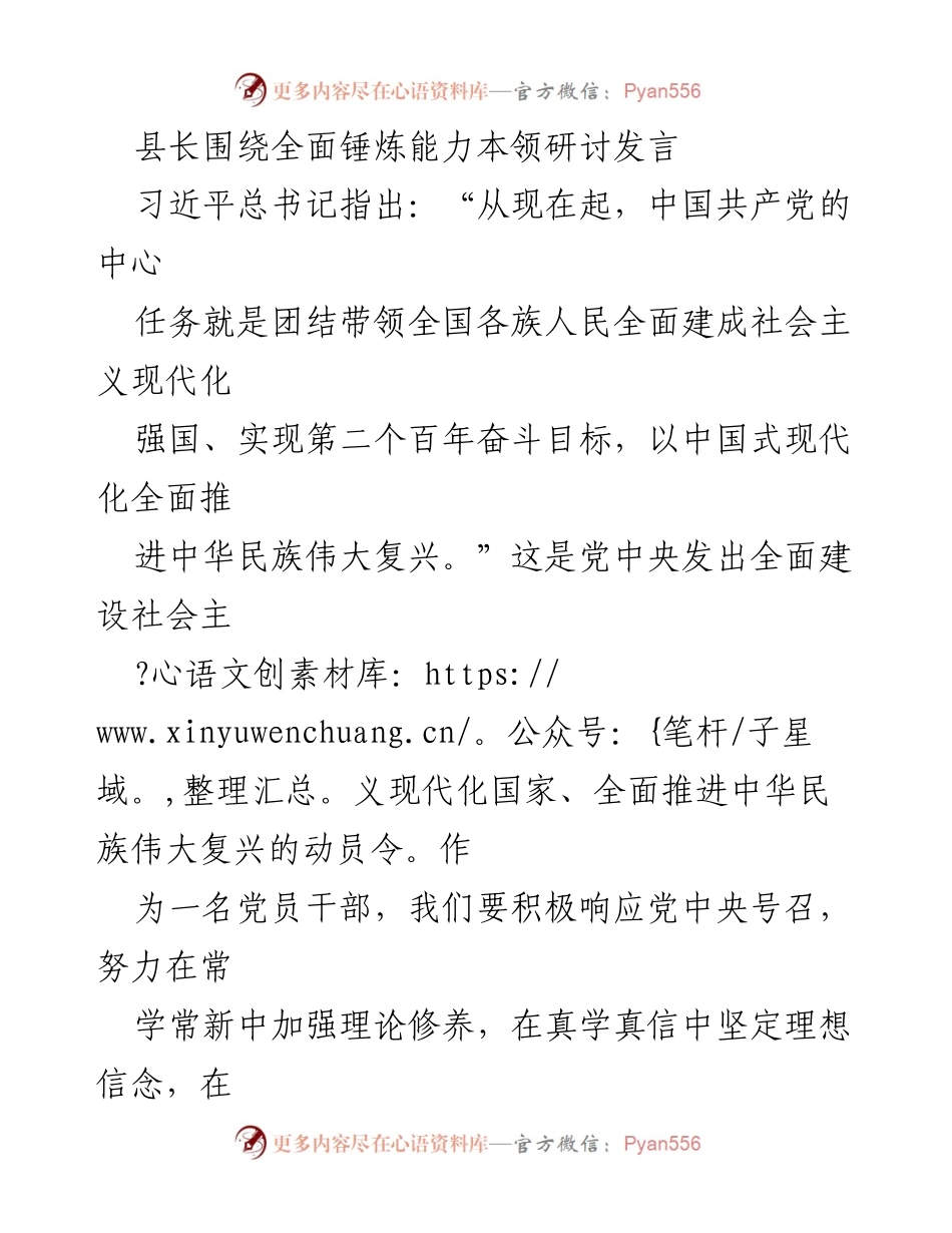 [发言] 研讨会 - 全面锤炼能力本领，做新时代忠诚型干部.docx_第1页