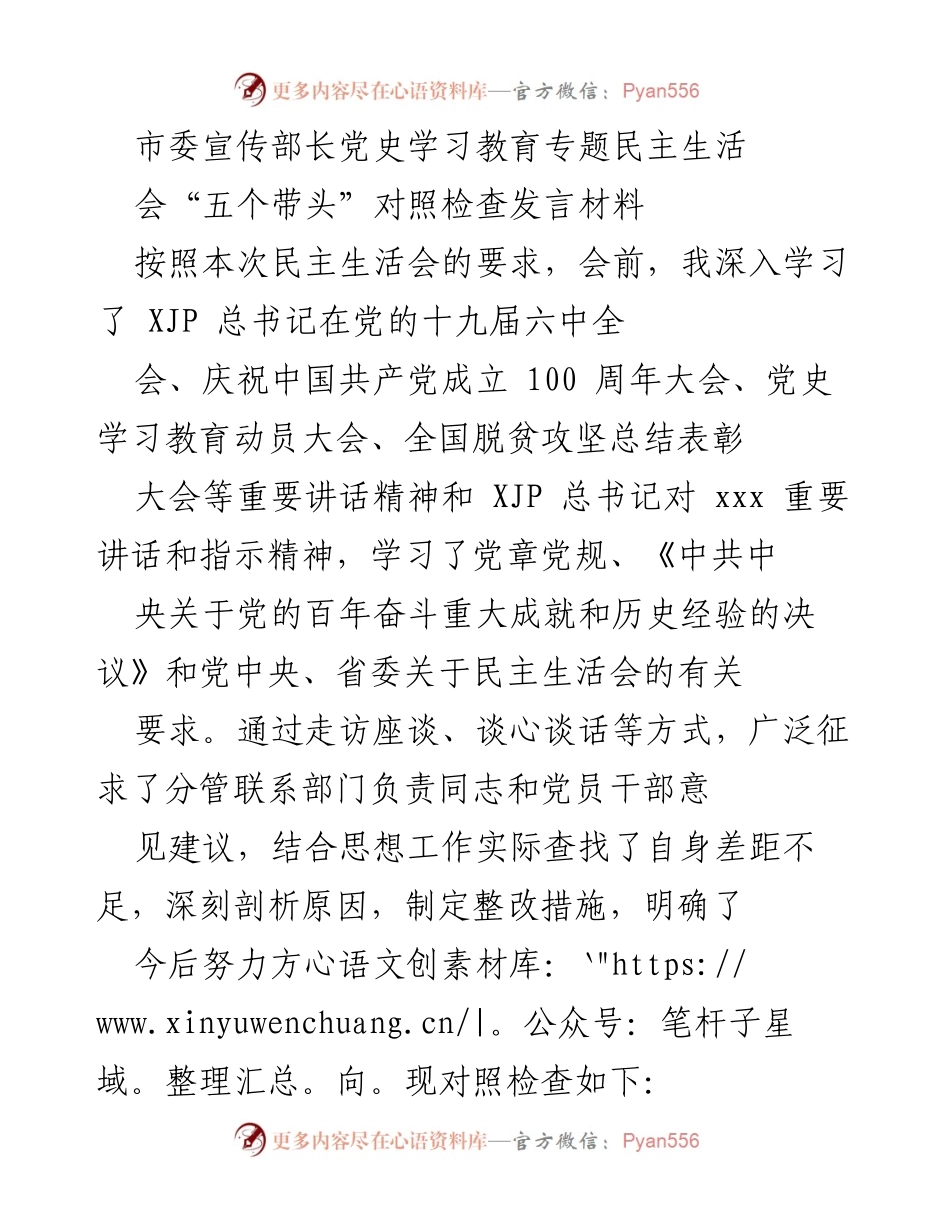 [发言] 民主生活会 - 深刻对照检查，提升党史学习教育成效.docx_第1页