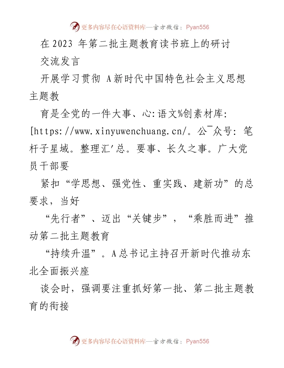 [发言] 研讨会 - 深入学习贯彻新时代中国特色社会主义思想的体会与实践.docx_第1页