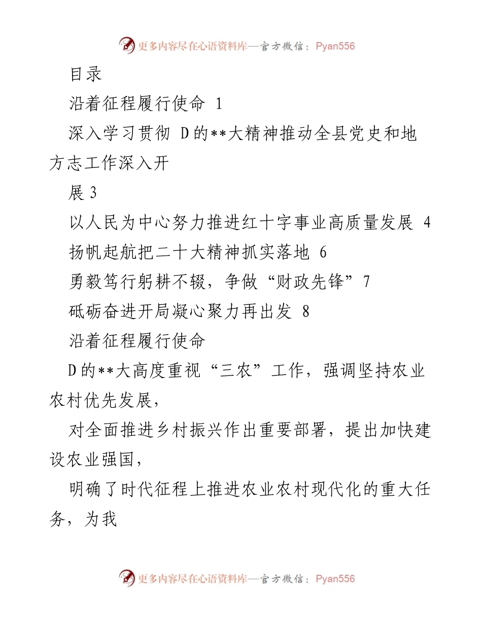 [发言] 深入学习贯彻D的__大精神，推动乡村振兴高质量发展.docx_第1页