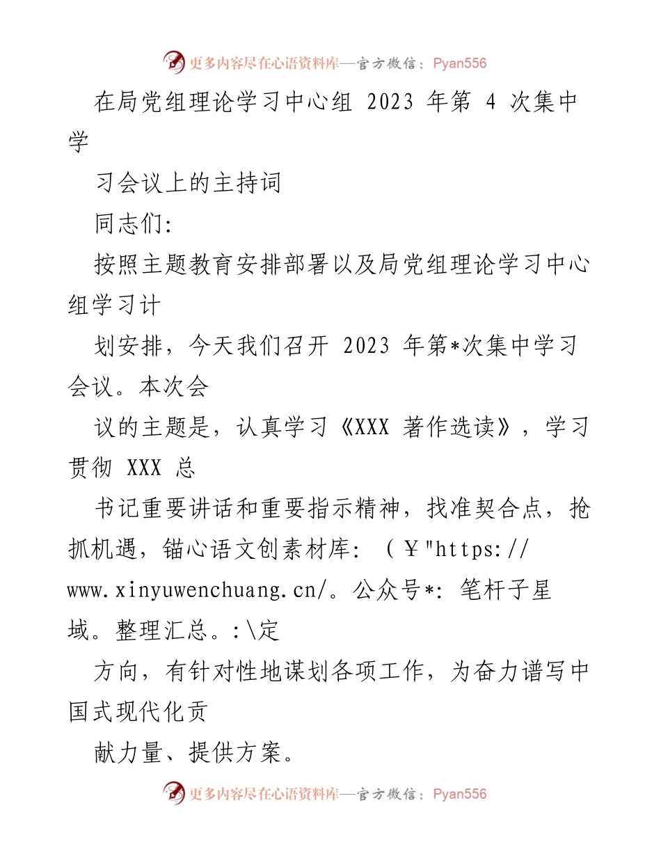 [发言] 理论学习中心组会议 - 深入学习贯彻《XXX 著作选读》与党的创新理论.docx_第1页