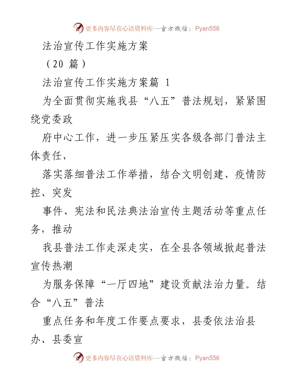 [发言] 法治宣传工作会议 - 2022年度法治宣传工作实施方案.docx_第1页