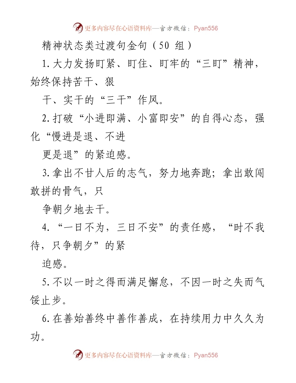 [发言] 激励大会 - 精神状态提升的金句集锦.docx_第1页