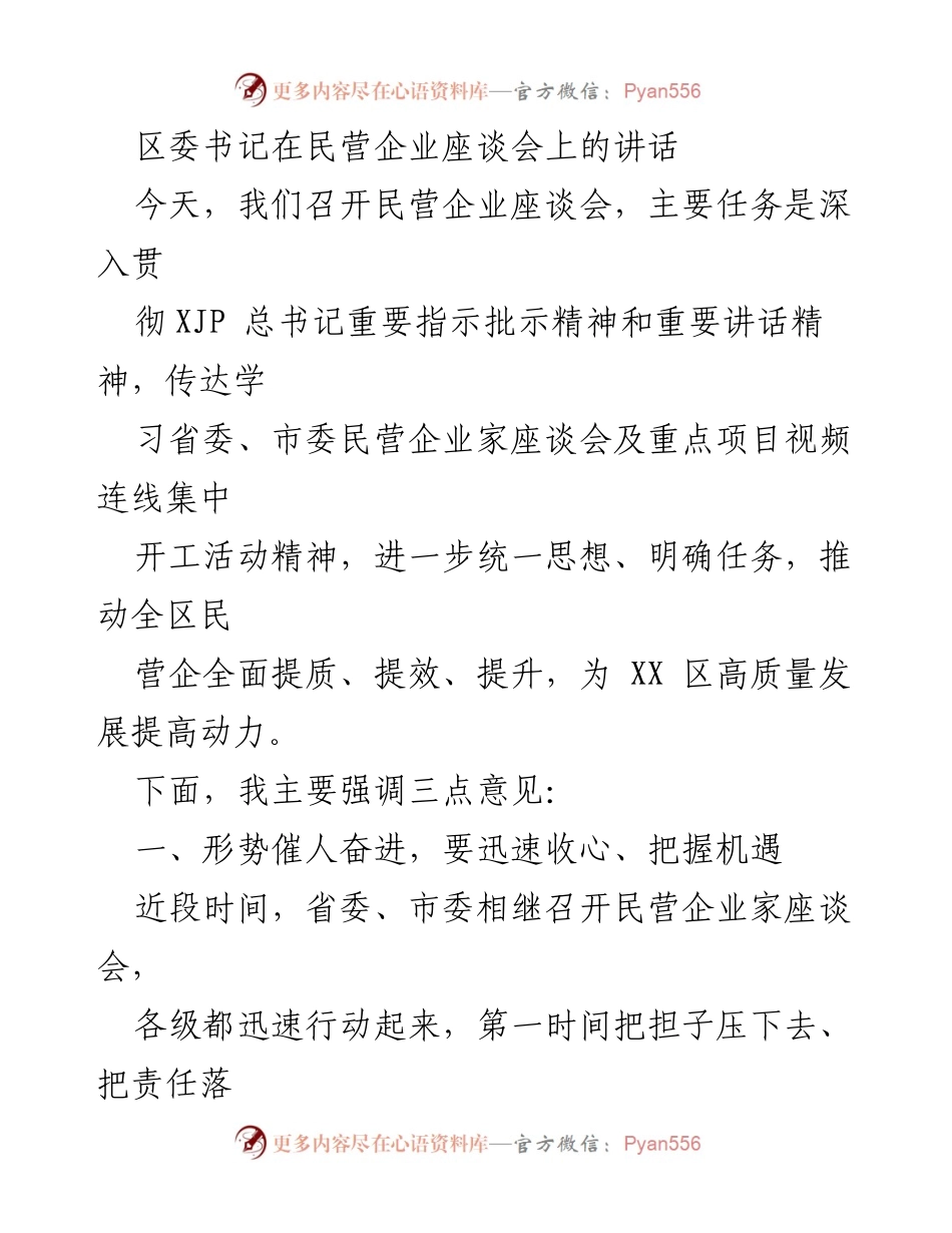 [发言] 民营企业座谈会 - 推动民营经济高质量发展的三点建议.docx_第1页