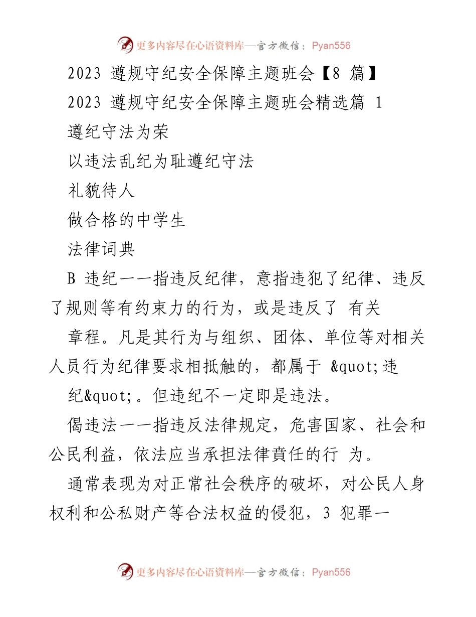 [发言] 班会 - 遵规守纪，做合格中学生.docx_第1页
