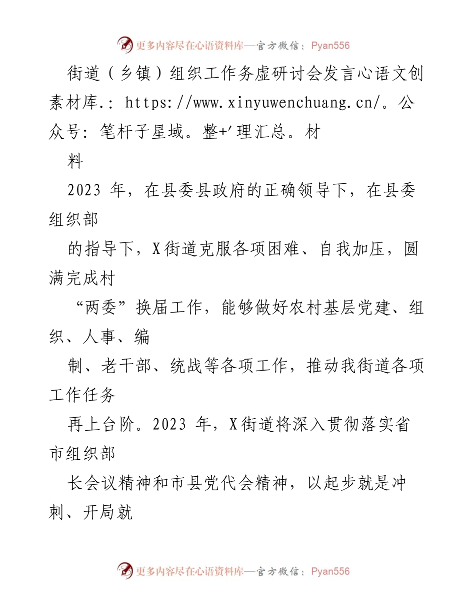 [发言] 研讨会 - 2023年X街道基层党建工作思路汇报.docx_第1页