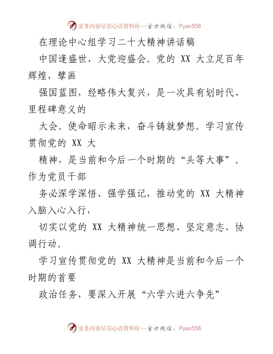 [发言] 理论中心组学习 - 深入学习贯彻党的 XX 大精神的重要性与实践路径.docx_第1页