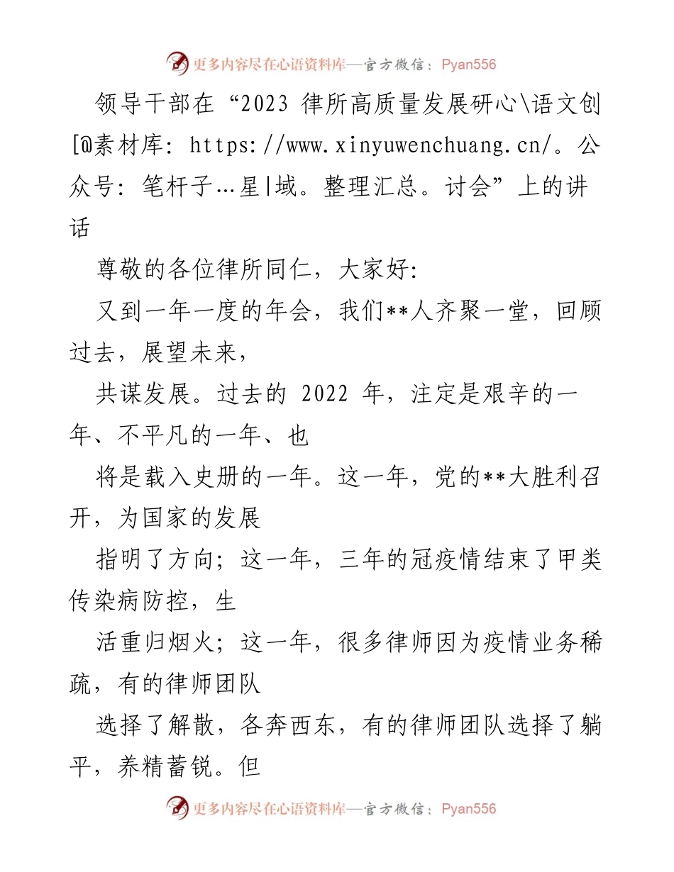 [发言] 研讨会 - 2023律所高质量发展之路：规范化与专业化的双重引领.docx_第1页