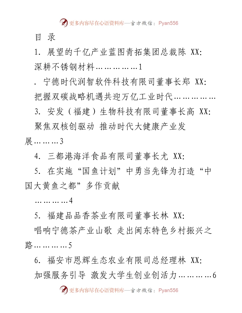 [发言] 民营企业家代表交流发言材料汇总.docx_第1页