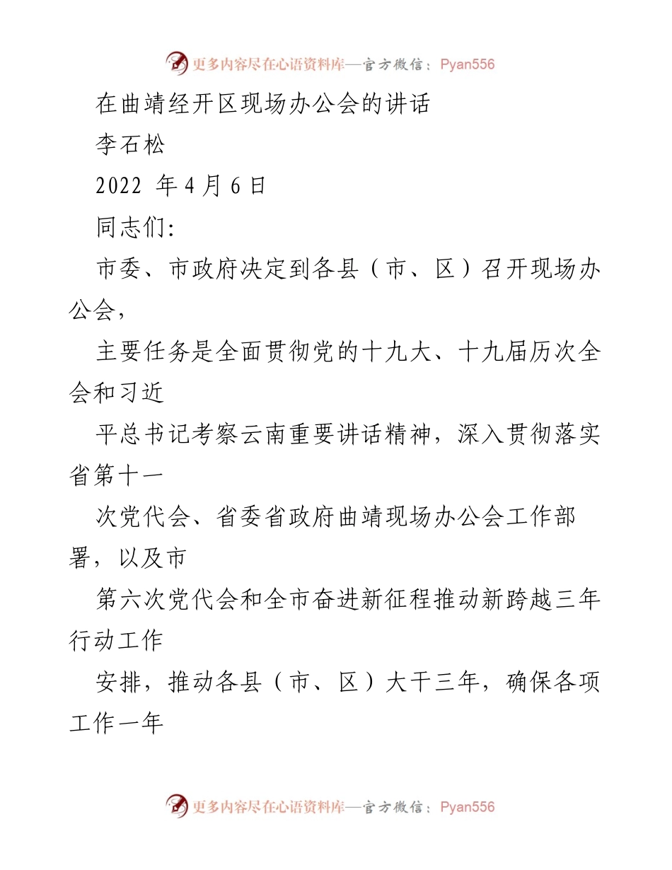 [发言] 现场办公会 - 曲靖经开区高质量发展战略部署讲话.docx_第1页