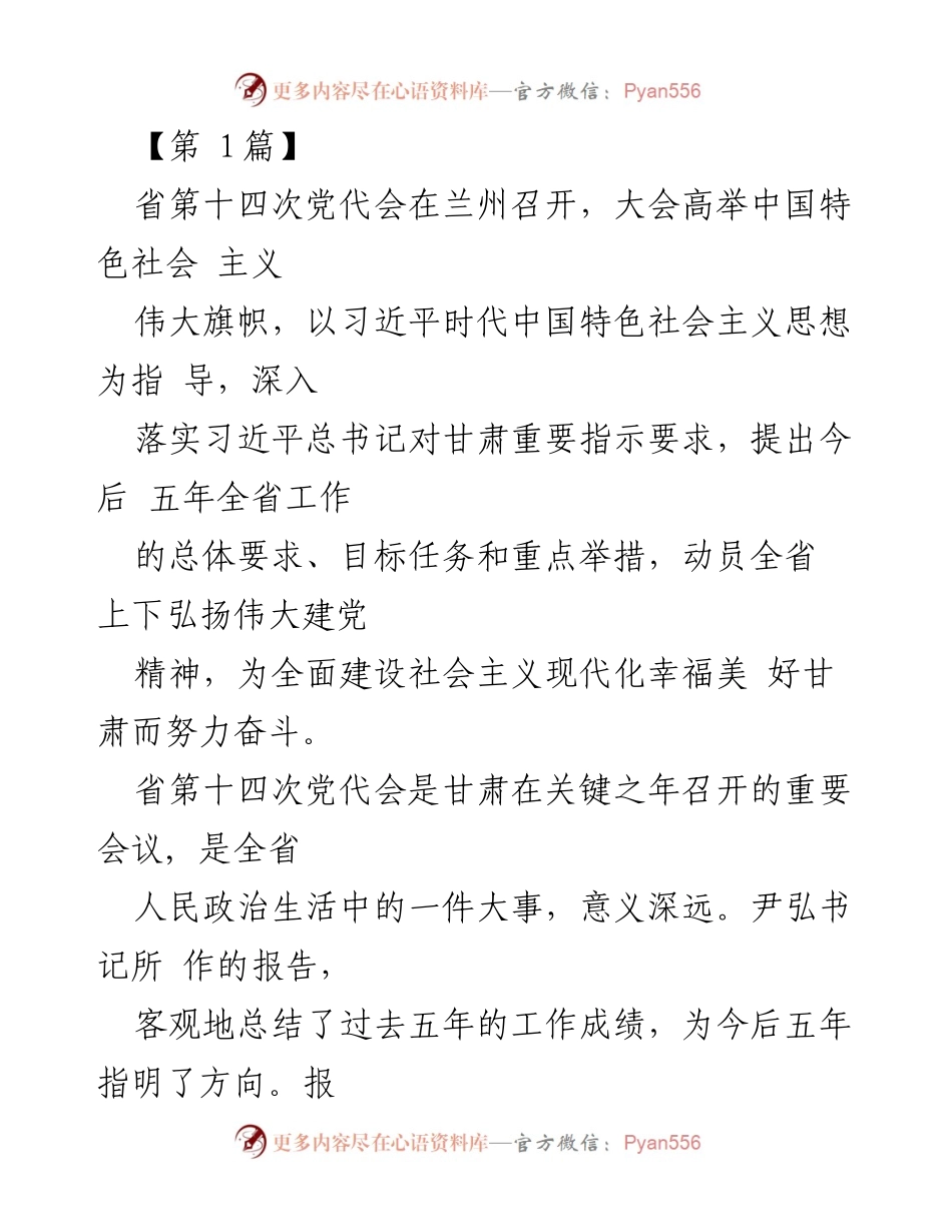 [发言] 省第十四次党代会 - 深入学习贯彻省第十四次党代会精神，推动检察工作高质量发展.docx_第1页