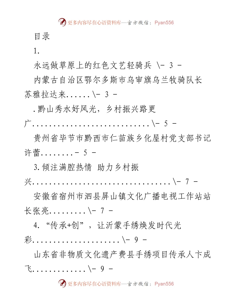 [发言] 永远做草原上的红色文艺轻骑兵：乌兰牧骑的使命与实践.docx_第1页
