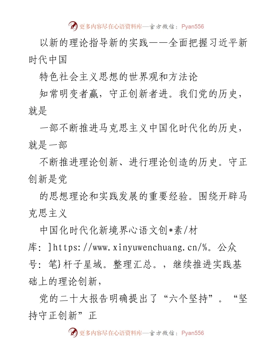 [发言] 理论学习 - 理论创新与实践结合的重要性.docx_第1页