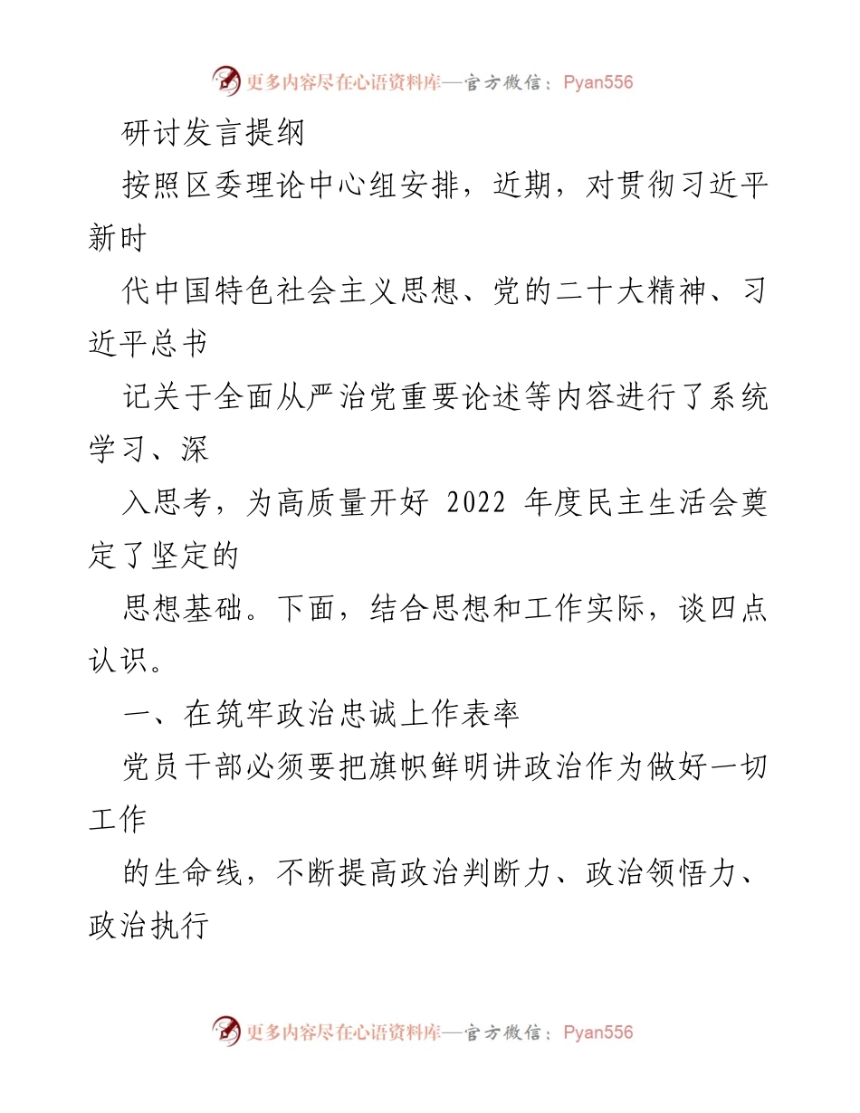 [发言] 研讨会 - 深入学习贯彻习近平新时代中国特色社会主义思想的认识与实践.docx_第1页