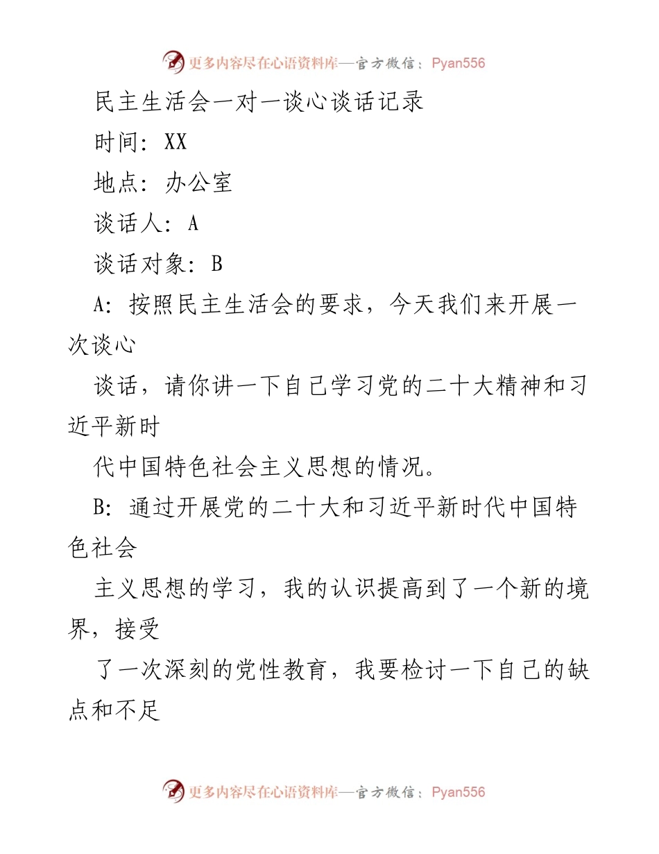 [发言] 民主生活会 - 深化学习党的二十大精神与自我反思.docx_第1页