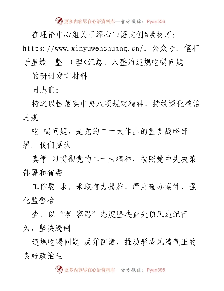 [发言] 理论中心组研讨 - 深入整治违规吃喝问题的思考与对策.docx_第1页