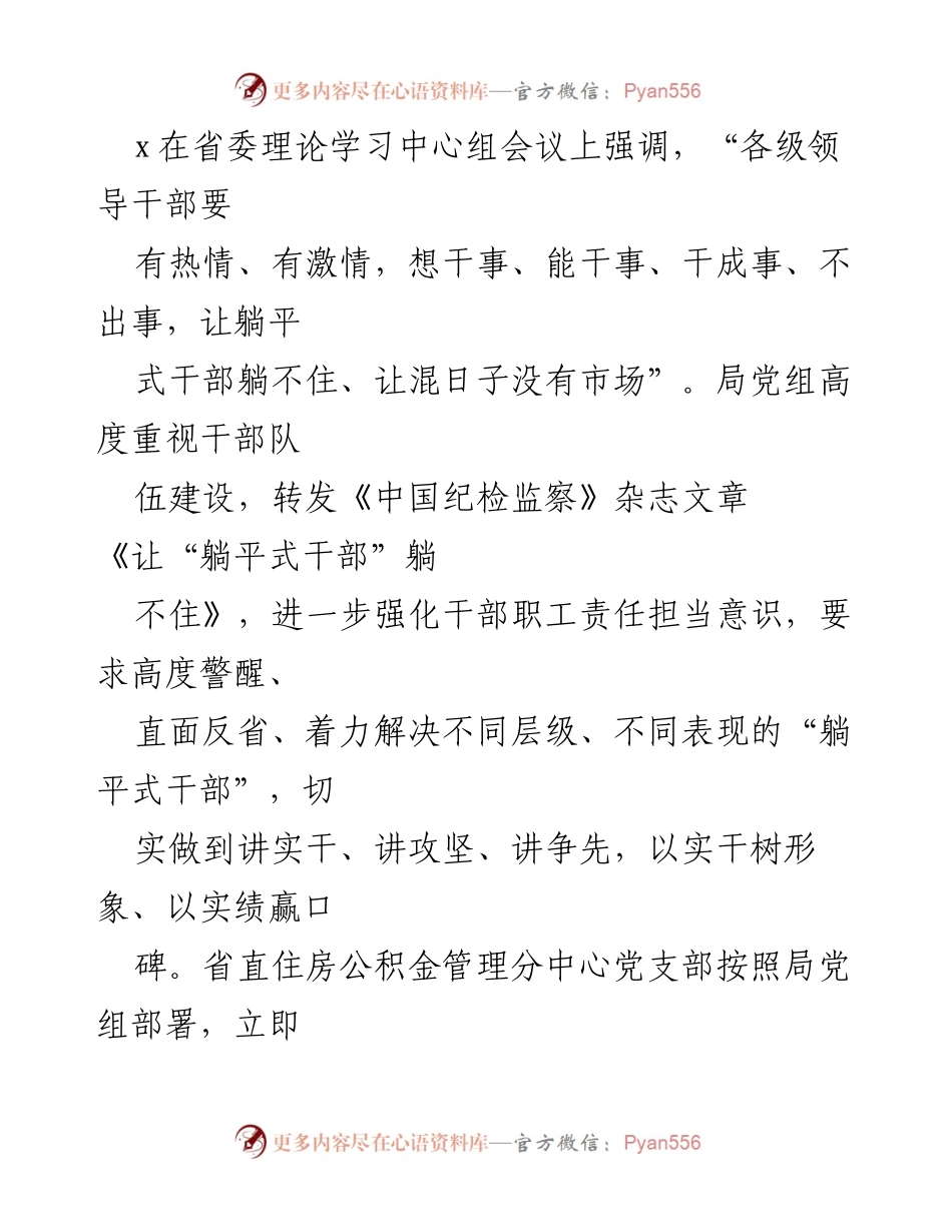 [发言] 省委理论学习中心组会议 - 强调干部责任担当，抵制“躺平”心态.docx_第1页