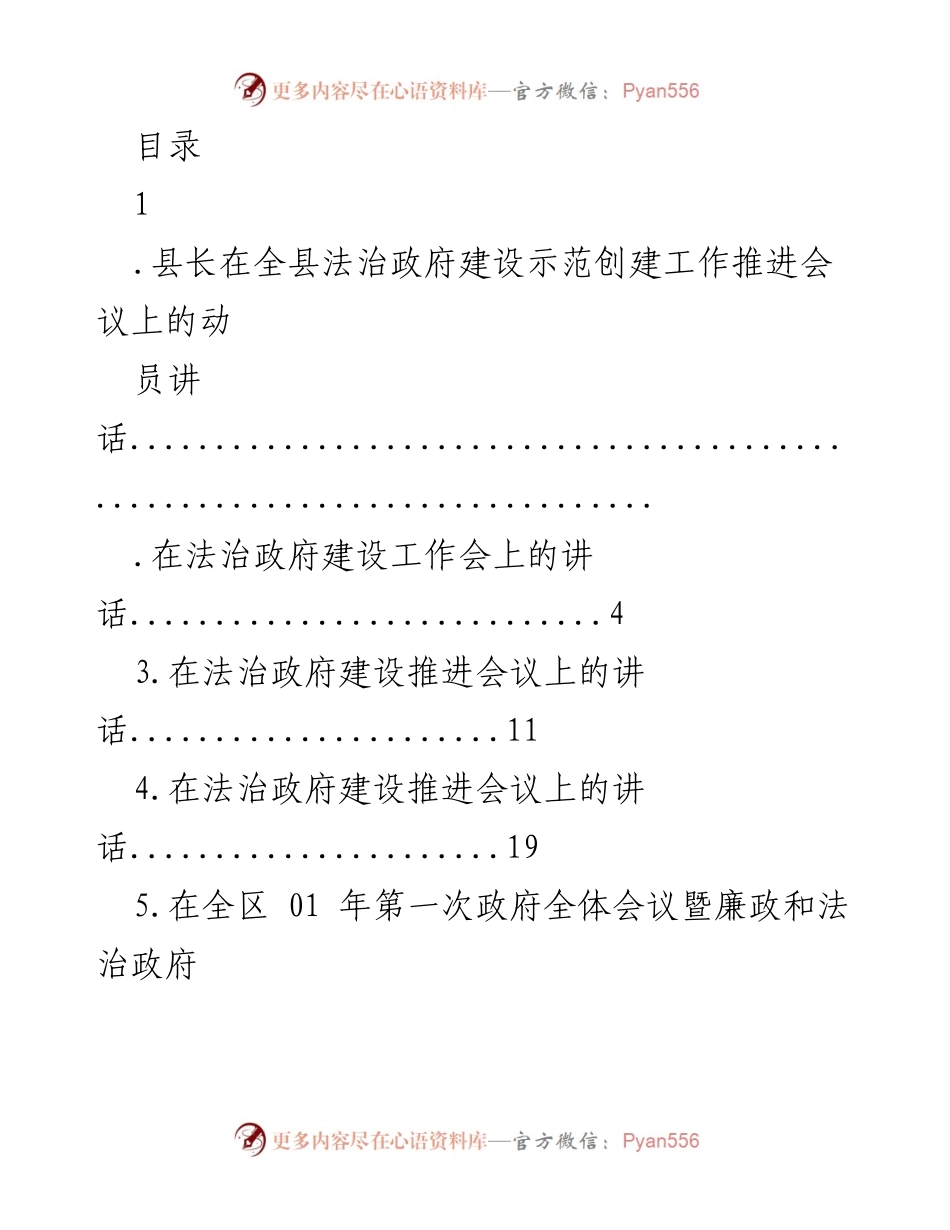 [发言] 法治政府建设示范创建工作推进会议动员讲话.docx_第1页