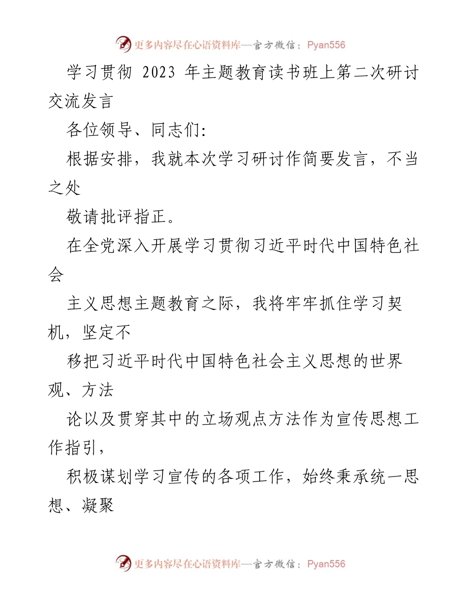 [发言] 研讨交流 - 深入学习贯彻习近平时代中国特色社会主义思想的实践与使命.docx_第1页