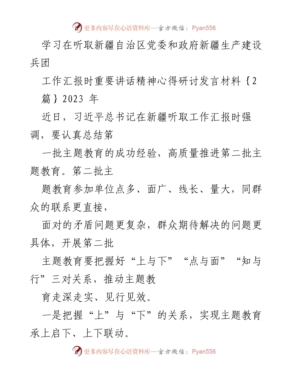 [发言] 研讨会 - 深化主题教育：习近平总书记重要讲话精神的学习与实践探讨.docx_第1页