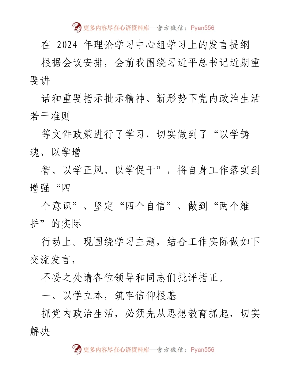 [发言] 理论学习中心组学习 - 深入学习习近平总书记重要讲话精神，推动高质量经济发展.docx_第1页