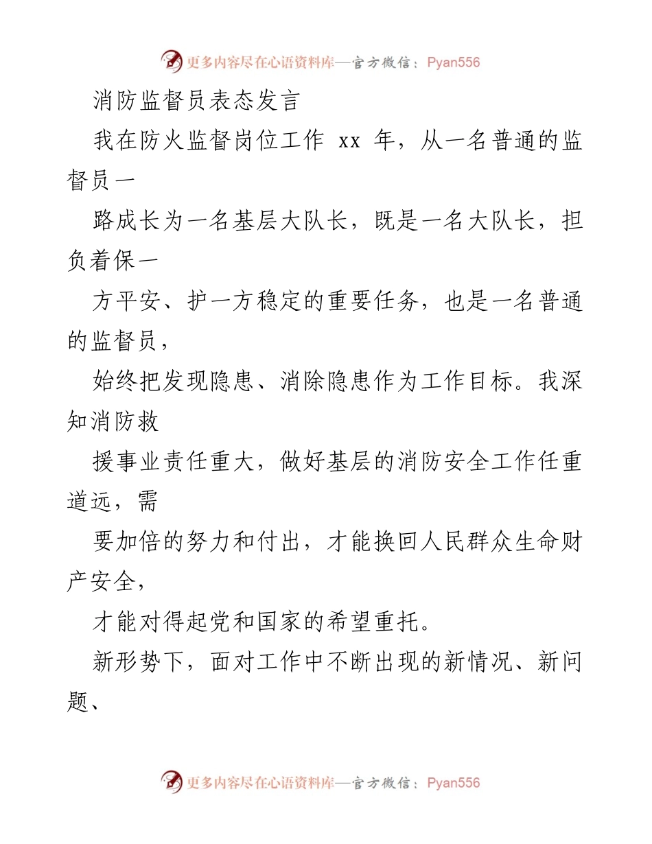 [发言] 消防安全工作会议 - 坚守消防责任，推动基层工作新局面.docx_第1页