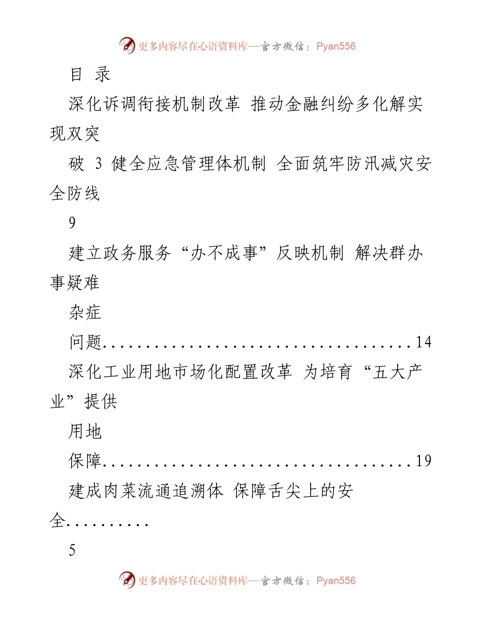 [发言] 深化诉调衔接机制改革 推动金融纠纷多化解实现双突破.docx_第1页