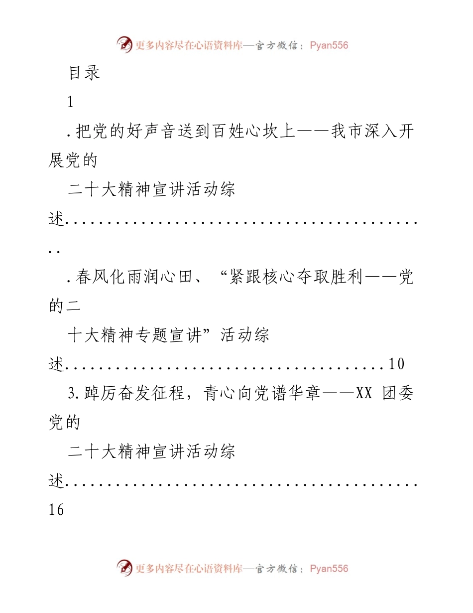 [发言] 深入开展党的二十大精神宣讲活动综述.docx_第1页