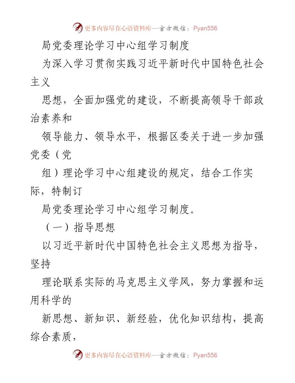 [发言] 理论学习中心组 - 加强理论学习 提升领导能力.docx_第1页